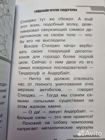Книги Трансформеры