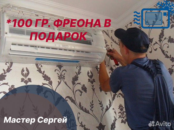 Заправка и чистка сплит систем