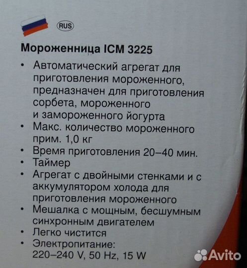 Мороженница новая