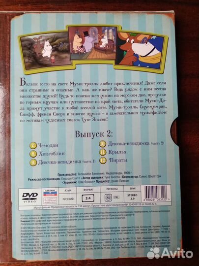 Приключения муми-троллей Dvd диски мультфильмы