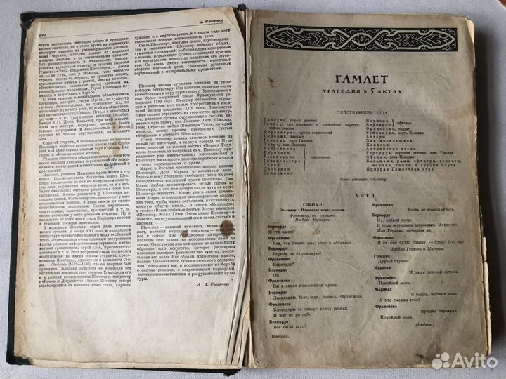 Книга Уильям Шекспир 1939 год