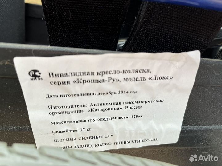 Кресло коляска инвалидная Крошка Ру 