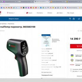 Термодетектор Bosch Universal Temp