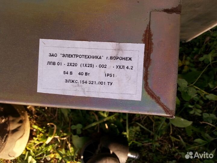 Светильник люминесцентный СССР