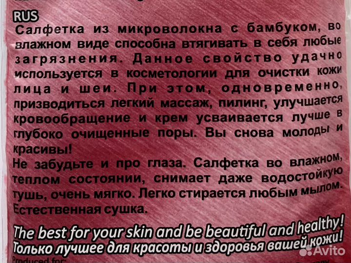 Салфетка для снятия макияжа новая