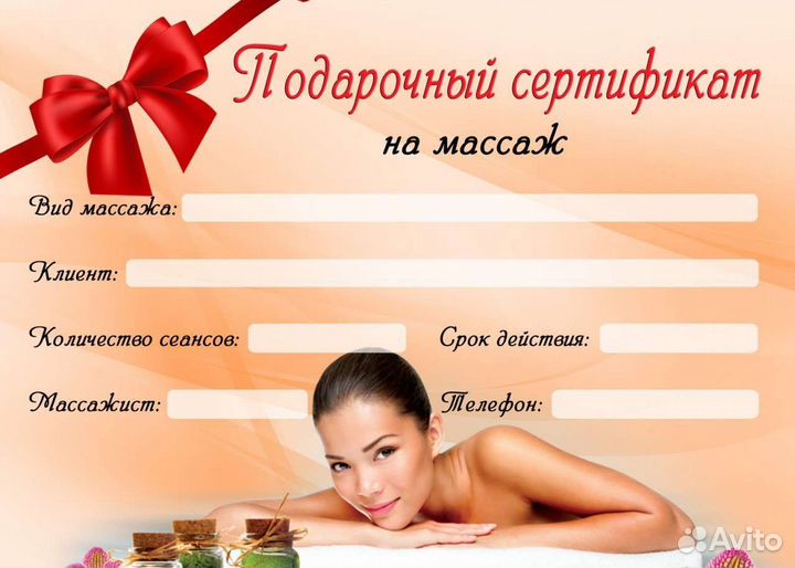 Массаж на дому