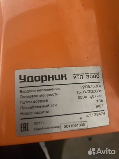 Тепловая пушка электрическая 3 кВт бу ударник