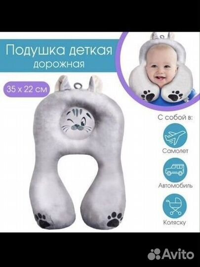 Детская дорожная подушка