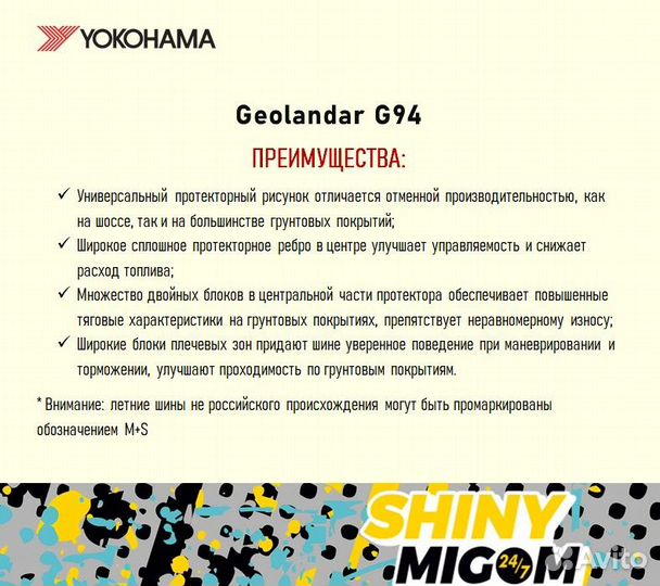 Yokohama Geolandar G94BV 265/60 R18 110H