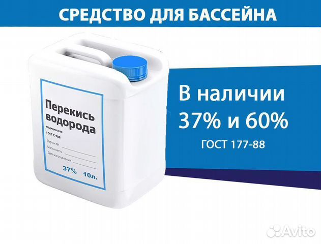 Перекись водорода для бассейна - 10 литров купить в Истре | Товары для ...