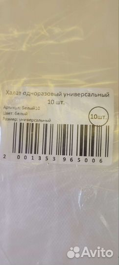 Одноразовые халаты