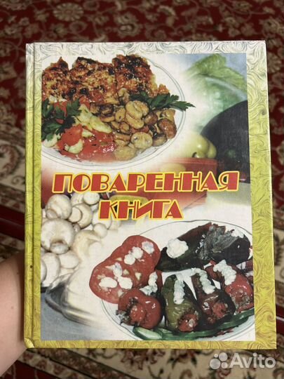 Поваренная книга