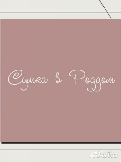 Продавец консультант детских товаров