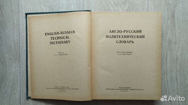 Англо-русский политехнический словарь