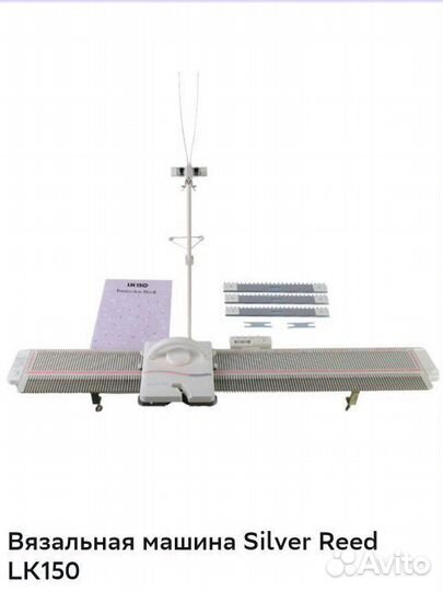Вязальная машина Silver Reed lk 150