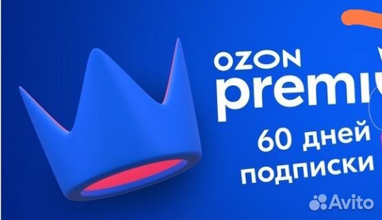 Промокод ozon premium