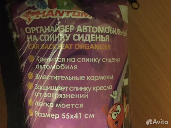 Органайзер автомобильный на спинку сиденья