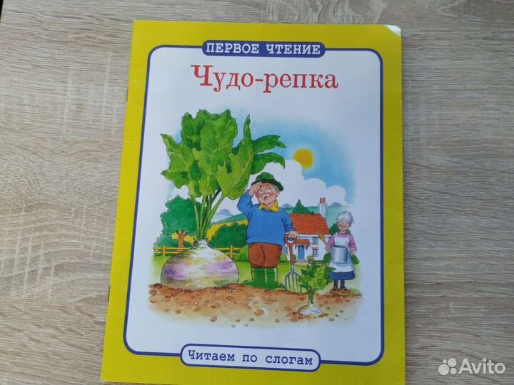 Книга Читаем по слогам