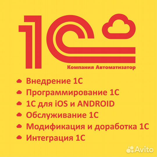 Программист 1С, продажа 1С, обновление обучение 1С