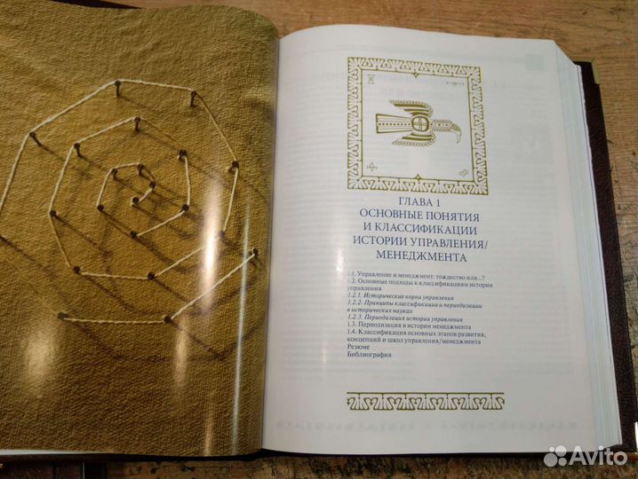 Всемирная история менеджмента