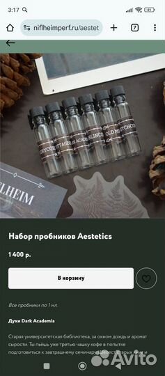 Набор крафтового парфюма Niflheim