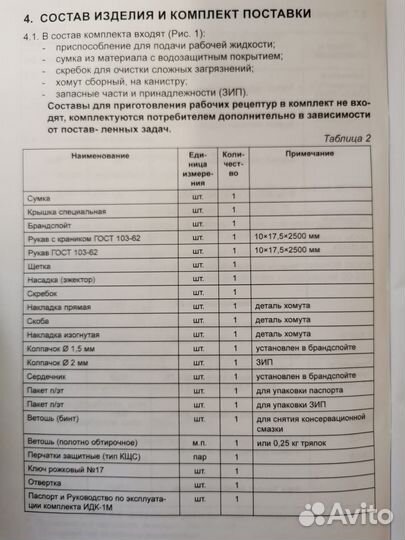 Комплект идк-1М