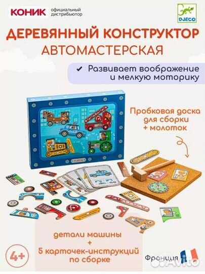 Djeco Конструктор деревянный АВТОМАСТЕРСКАЯ