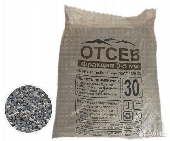 Отсев 400 фракция. Отсев гранитный фракция 0-5 мм. Отсев 0.5 фракции. Гранитная крошка в мешках.