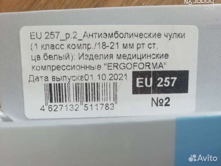 Антиэмболические чулки 1 класс компрессии