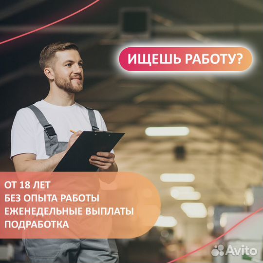 Сборщик-Комплектовщик, еженедельные выплаты