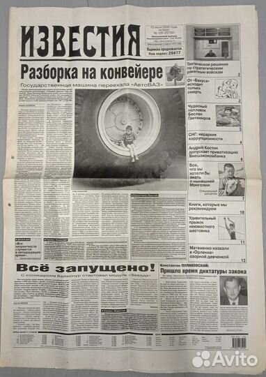 Супер Подарок - Газета 2000 г. за Дату Рождения