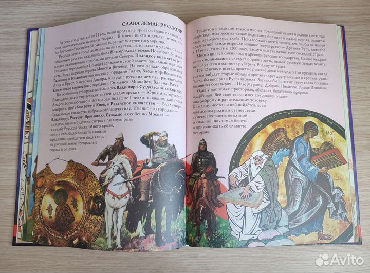 Книга История Руси Великой от начала веков