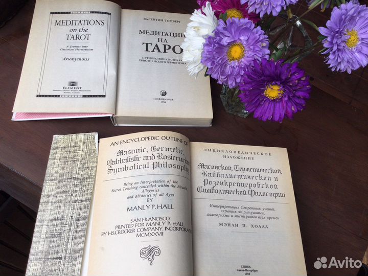 Книги по таро, эзотерике и др
