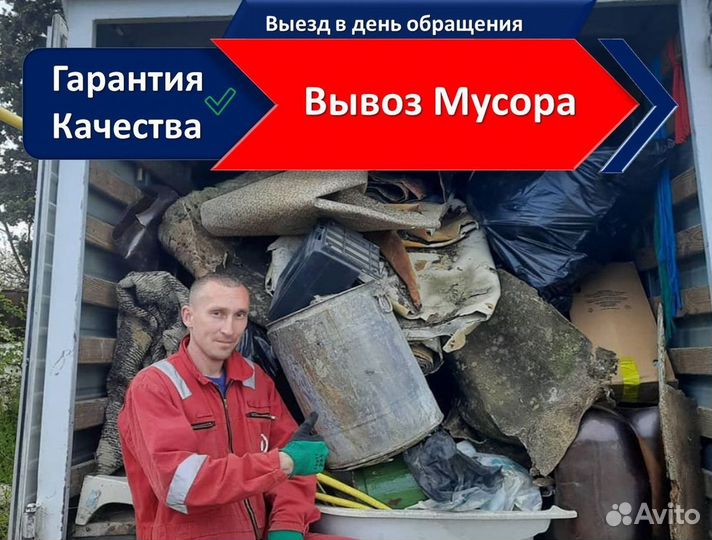 Вывоз мусора газель