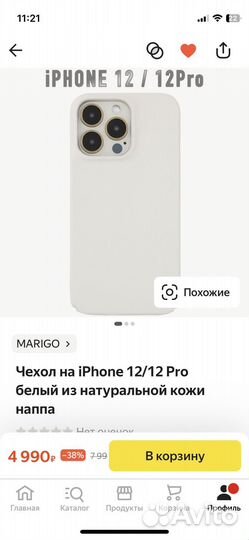 Чехол из натуральной кожи для iPhone 12/12 pro