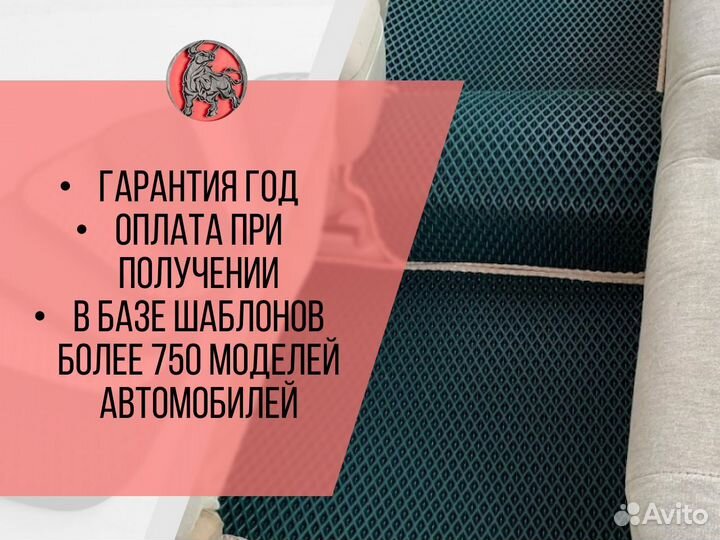 Автомобильные коврики Ч