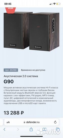 Акустическая система