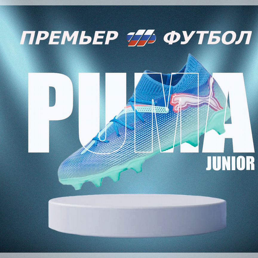 プーマ ウルトラアルティメット FG/AG 24.5ｃｍ adidas mundial - Авито | Объявления во всех регионах: купить