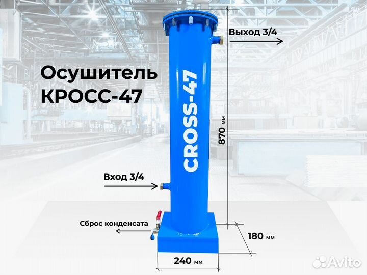 Фильтр осушитель для компрессора cross-47