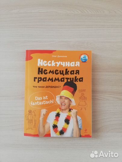 Грамматика немецкого языка