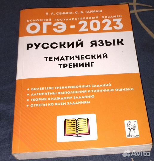Пособие ОГЭ по русскому языку