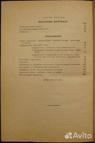 Антикварная книга с автографом, производство кваса