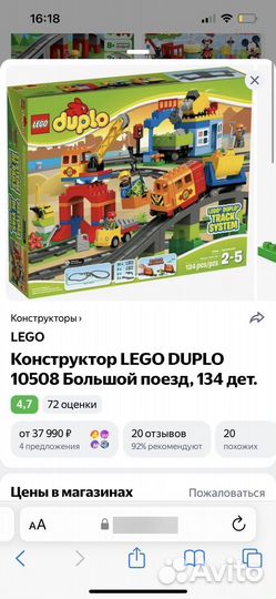 Lego дупло железная дорога