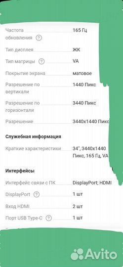 Монитор 165гц Huawei 34 ZQE-CAA