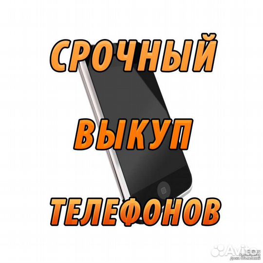 Ремонт Скупка телефонов
