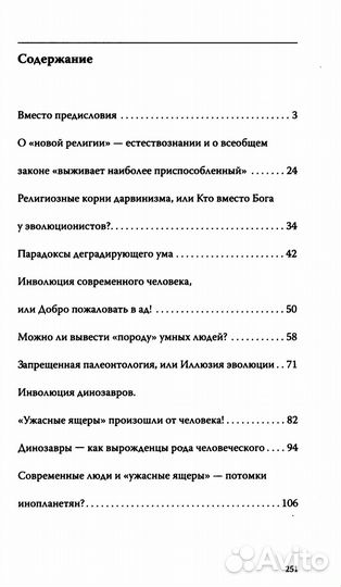 Запрещенная палеонтология. Динозавр произошел от человека Теория биологической инволюции