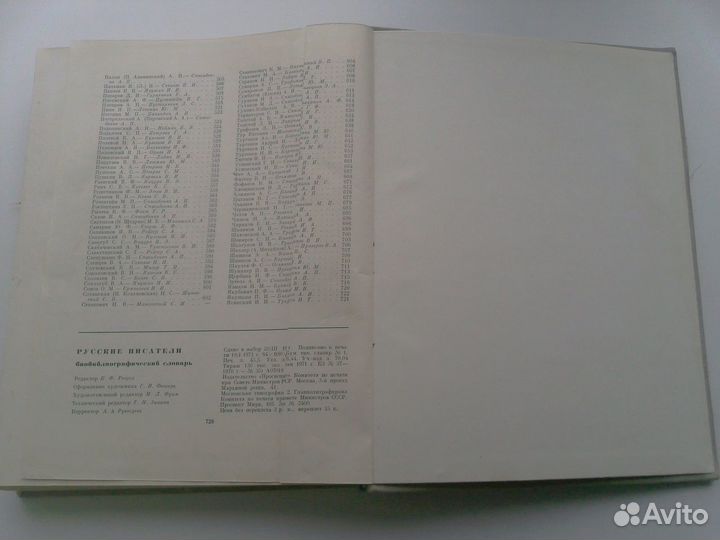 Русские писатели. Биобиблиографический словарь