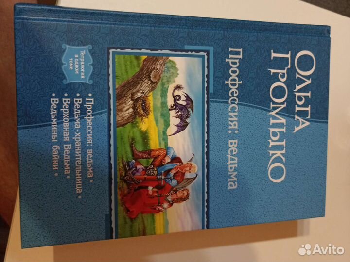 Ольга Громыко Профессия Ведьма