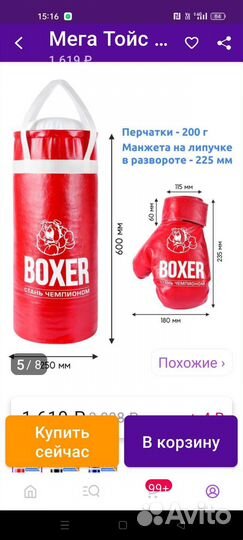 Боксерская груша