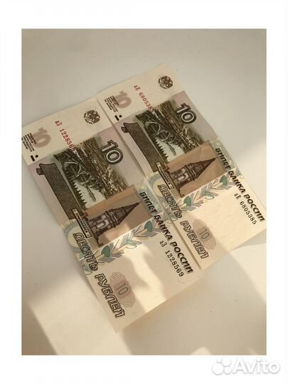 Купюра 10 рублей